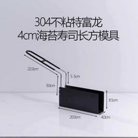304不锈钢不粘海苔寿司模具4cm/5cm长方形家用日式料理工具