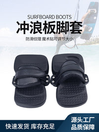 新款户外冲浪滑水板拖鞋式脚套冲浪风筝滑板鞋套配件水上运动用品
