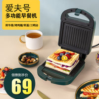 爱夫号三明治机家用网红轻食早餐机三文治加热压烤吐司面包电饼铛 欧规