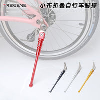 RECEVE Aluminum Kickstand for Brompton Folding Bikes (349 Wheels)