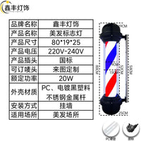 厂家直销美发标志灯美发转灯发廊转灯户外防水理发杆Barber Shop 欧规