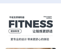 平板支撑训练器多功能支撑架辅助器家用健身器材护肘练腹肌俯卧撑