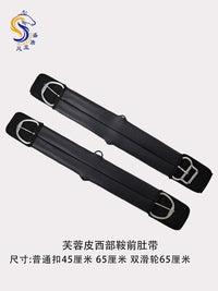 芙蓉皮西部鞍前肚带 防磨肚带 马术防磨肚带马鞍配件马具用品
