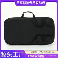 匹克球拍包专用便携EVA收纳包户外运动耐磨硬壳匹克球拍保护套