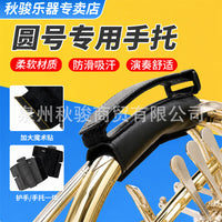 圆号手托护手套圆号专用防滑皮把套护套护手皮套保护圆号通用配件.