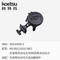 KOETSU Starter Assembly for Tohatsu Outboard Motors