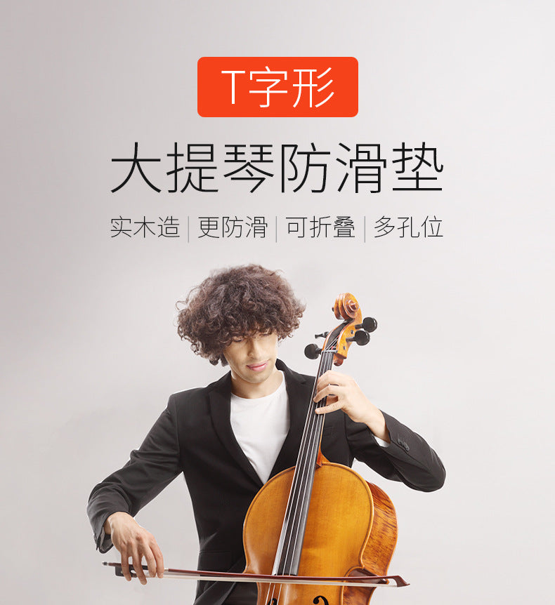 Juyifang T-Shape Cello Anti-Slip Pad Solid Wood Stop Plate with Handle Bag