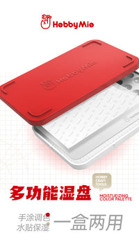 喵匠手涂调色盘水性漆保湿盒 模型多用途湿盘 水贴浸泡分离作业盒