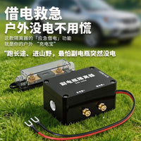 电瓶隔离器12v借电汽车小车改装智能通断双电瓶隔离器充电借电