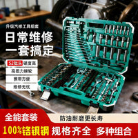 216件套工具套装车间汽车维修理棘轮扳手套筒五金汽保组套工具箱