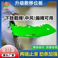 工厂直供移乘板移位板过床板残疾卧床老人移位工具轮椅辅助用品