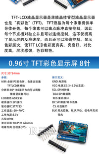 高清SPI TFT显示彩屏0.96寸1.3寸1.44寸1.8寸 OLED液晶屏 st7735 1.44寸 TFT彩色显示屏 （焊接排针）