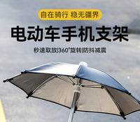 可调节万向电动车摩托车手机支架 防震防抖防雨遮阳导航手机支架