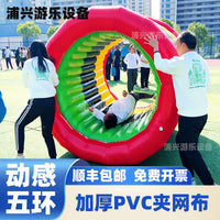 趣味运动会充气动感五环加厚成人儿童包边游戏器材趣味体育