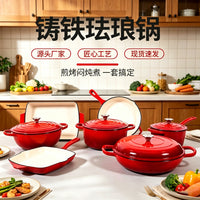 跨境采购珐琅锅铸铁锅七件套汤锅妈咪锅煎盘不粘锅套装外贸出口