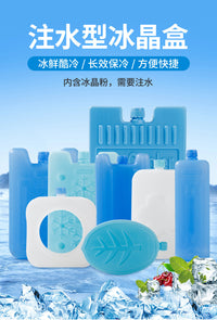冰晶盒空调扇冰晶盒冷风机冰晶制冷母乳保鲜冷链运输冰板冰袋冰盒