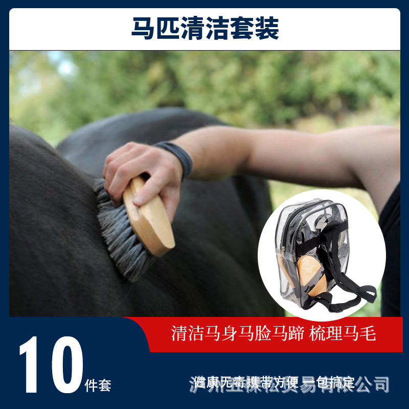 马房清洁 10 件套 马匹清洁刷套装 马刷马梳全套 马具用品 马房清