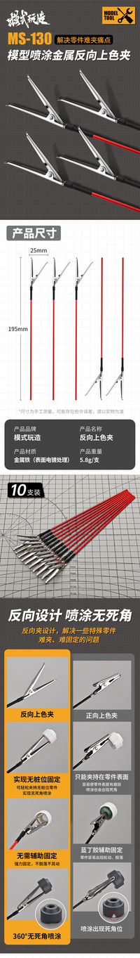 模式玩造 反向上色夹MS130 高达军事模型涂装上色晾干夹子反向夹