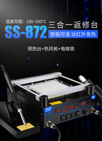 汉邦SS872热风枪拆焊台三合一智能恒温电烙铁bga预热台加热返修台
