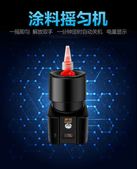 尚色油漆摇匀机 涂料搅拌器 模型颜料纹身甲油胶醒胶器电动工具