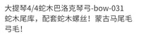 音芬特高档巴洛克风格蛇木蛇纹木4/4大提琴弓子大提琴八角弓杆