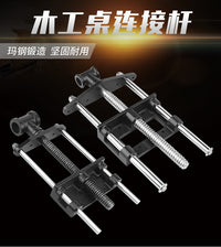 木工桌钳夹木匠桌子连接杆工作台导杆操作台夹持钳diy夹持工具