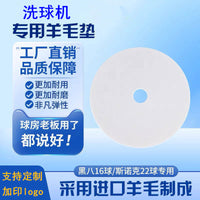 全自动台球洗球机羊毛圈羊毛垫片台球博士中八球斯诺克定制印logo