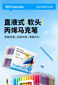 真彩直液式丙烯马克笔软头儿童可水洗小学生美术水彩笔不透色可叠