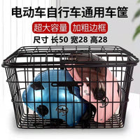 Electric Bicycle Basket with Lid Thickened Steel Wire Front or Rear