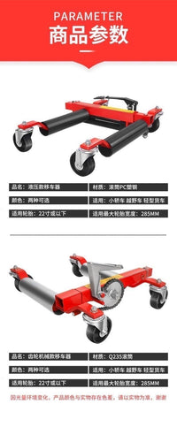 新款移车器万向轮挪车神器机械物业移位器道路救援拖车器清障工具