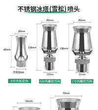 全铜不锈钢可调不可调雪松喷头冰塔喷泉喷头园林酒店公园景观喷头