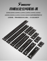 星缘四螺丝定位鸠尾板赤道仪抱箍信达小黑大黑快装板120mm红黑绿