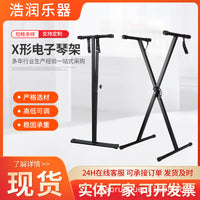 X-Type Double-Tube Keyboard Stand for Piano and Guzheng