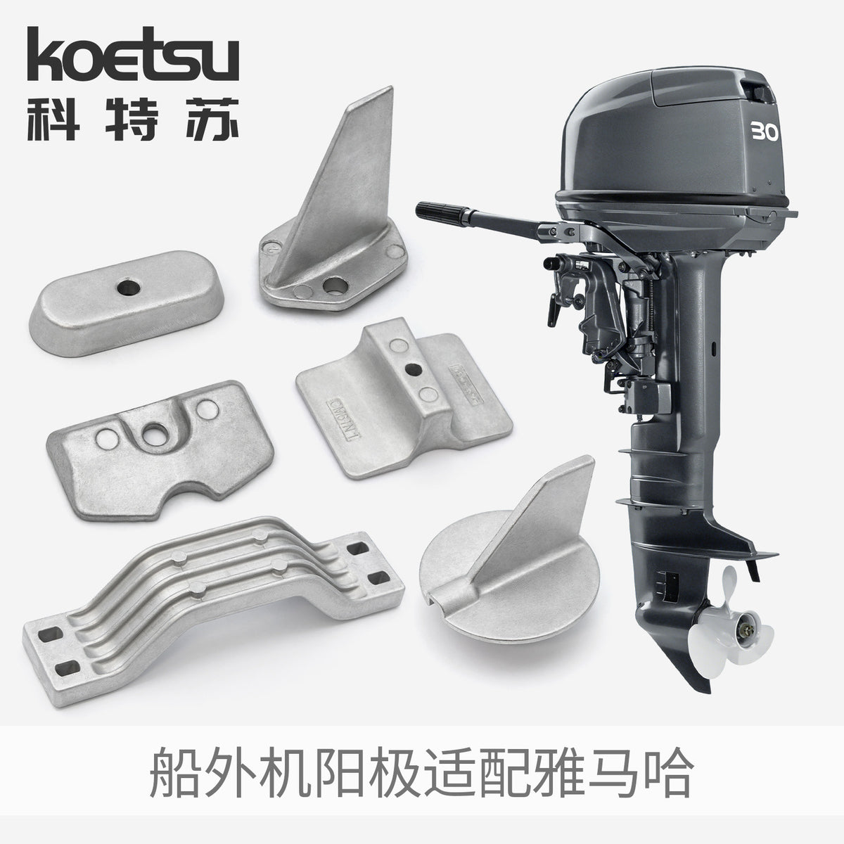 Yamaha Compatible Anode Block for Outboard Motors