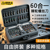 60合一棘轮螺丝刀套装