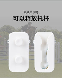 Cavassion 马术场地训练障碍杯托锁马匹竞技洛奇马具8902003