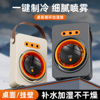 跨境新款数显桌面加湿风扇USB充电桌面风扇可壁挂三孔喷雾风扇
