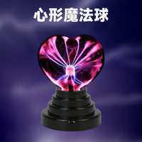 3寸梦幻魔法爱心离子球usb魔法静电闪电球床头小夜灯炫彩氛围灯
