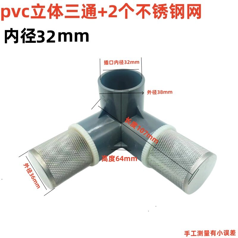 PVC立体三通过滤网水泵大流量多通网塑料管过滤网鱼缸过滤4分 6分