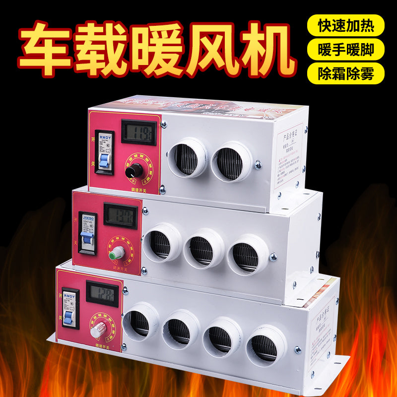 车载暖风机12v24V汽车货车用取暖器制热挖机电暖风速热除霜加热器.