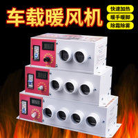 车载暖风机12v24V汽车货车用取暖器制热挖机电暖风速热除霜加热器.