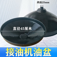 琉融LR换废机油收集器气动抽接油机偏口接油盆回收机油管配件接油