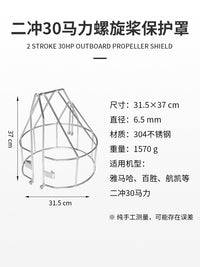 Outboard Motor Propeller Guard for Yamaha 2-Stroke and 4-Stroke Boat Engines, Stainless Steel Mesh Cover
