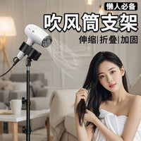 Hands-Free Hair Dryer Stand with Folding and Adjustable Height