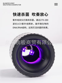 电吹管消毒器便携式吹管精灵UVC紫外线消毒器电子管吹嘴专用杀菌