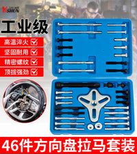 13-Piece Steering Wheel Puller Set, Automotive Steering Wheel Remover