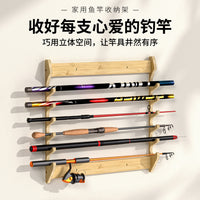 鱼竿架壁挂式置物架钓鱼竿收纳架垂钓用品展示架竹木摆放架刀剑架