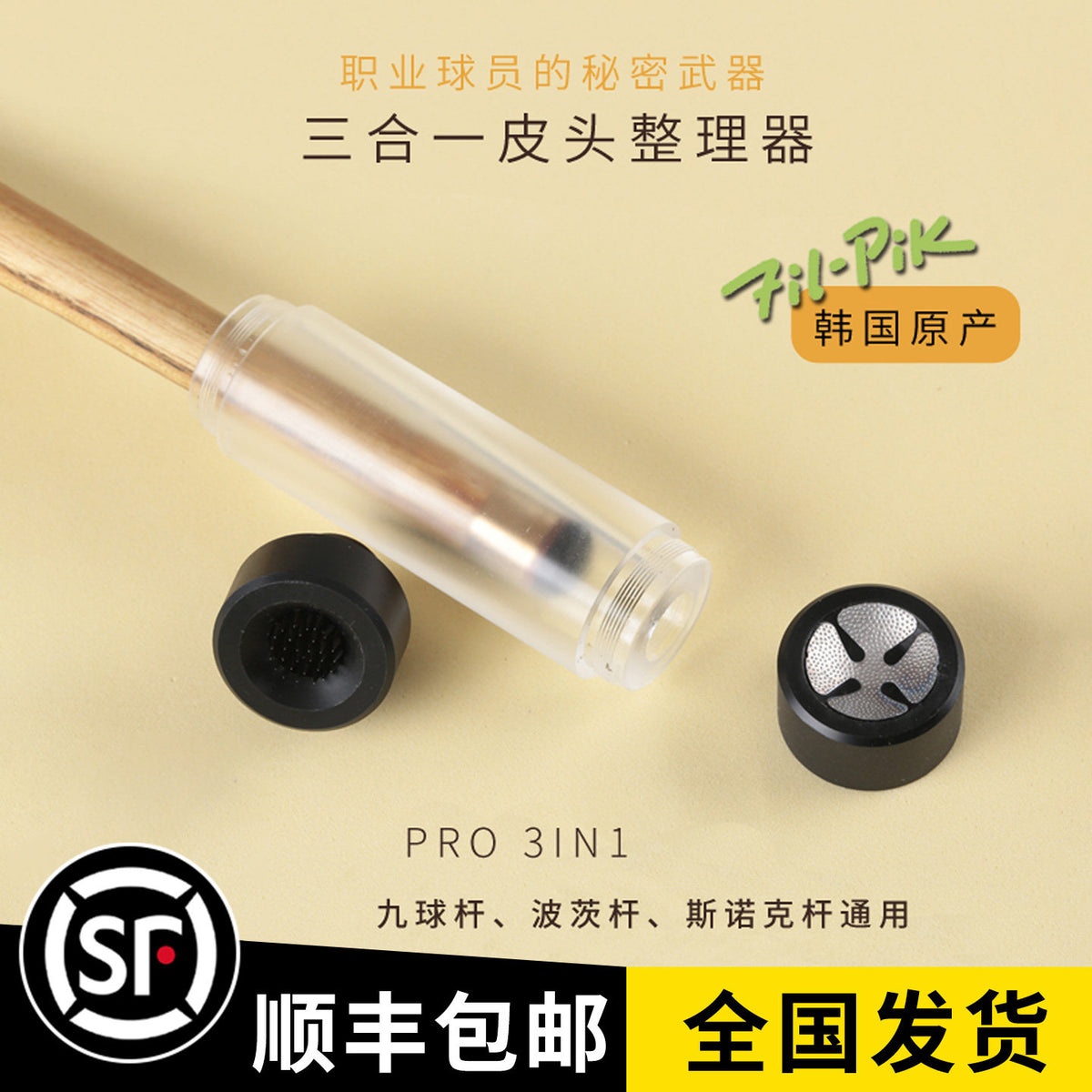 Billiard Cue Tip