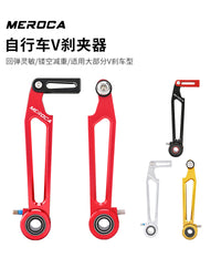 MEROCA 折叠车V刹 折叠自行车长臂短臂兼用刹车器 铝合金夹器
