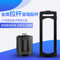 Metal Trolley Handle for Speaker Box, 43x17cm